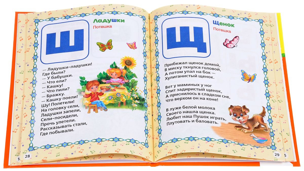 Книга из серии Библиотека детского сада - Азбука песенок  