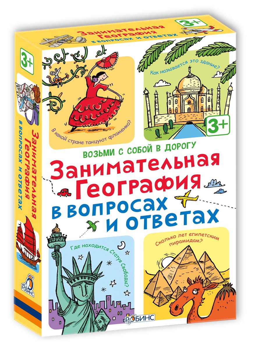 

Набор «Занимательная география в вопросах и ответах»