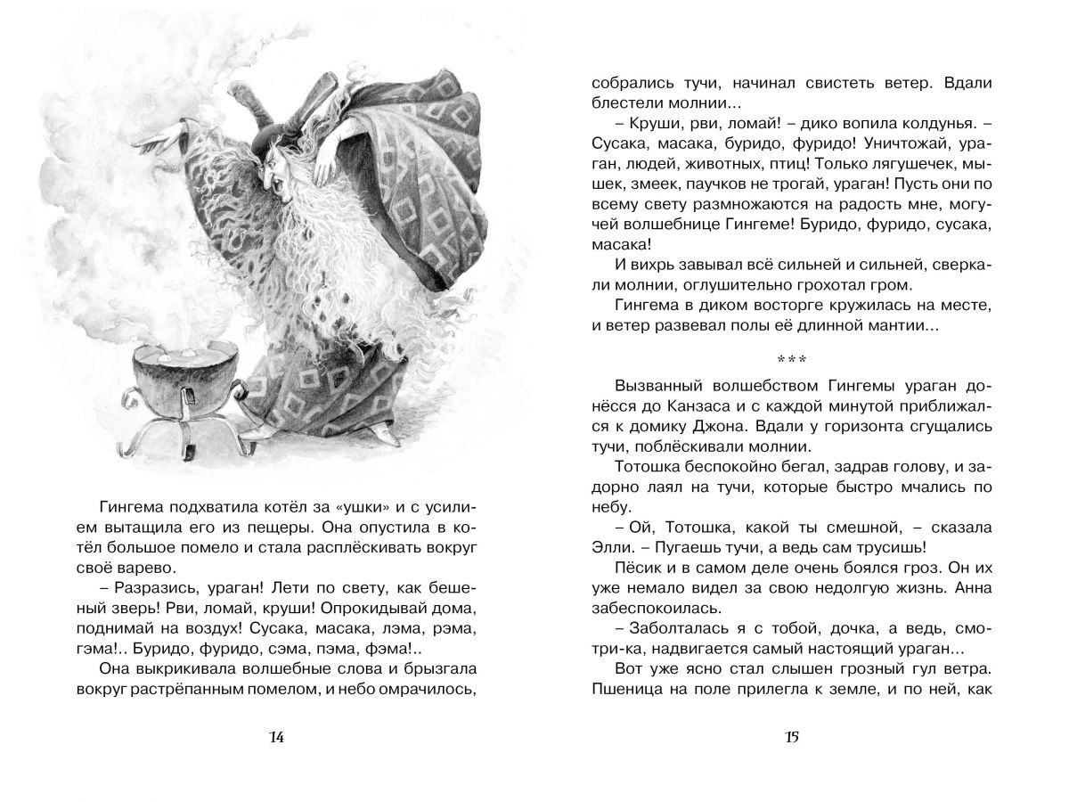 Книга из серии Чтение – лучшее учение А. Волков Волшебник Изумрудного города  