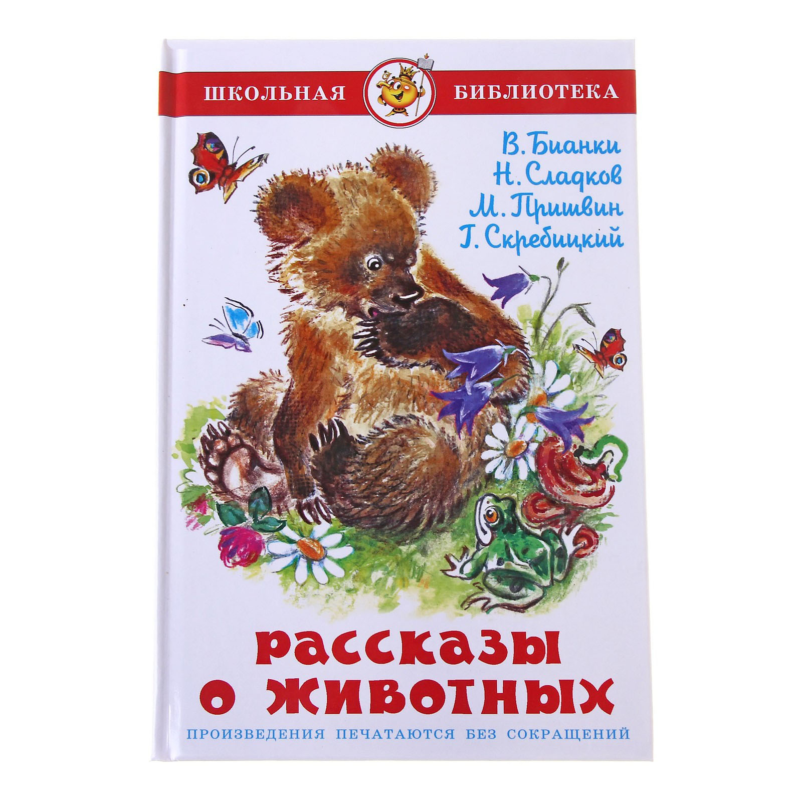 Проект создать книгу рассказов о животных в серии школьная библиотека