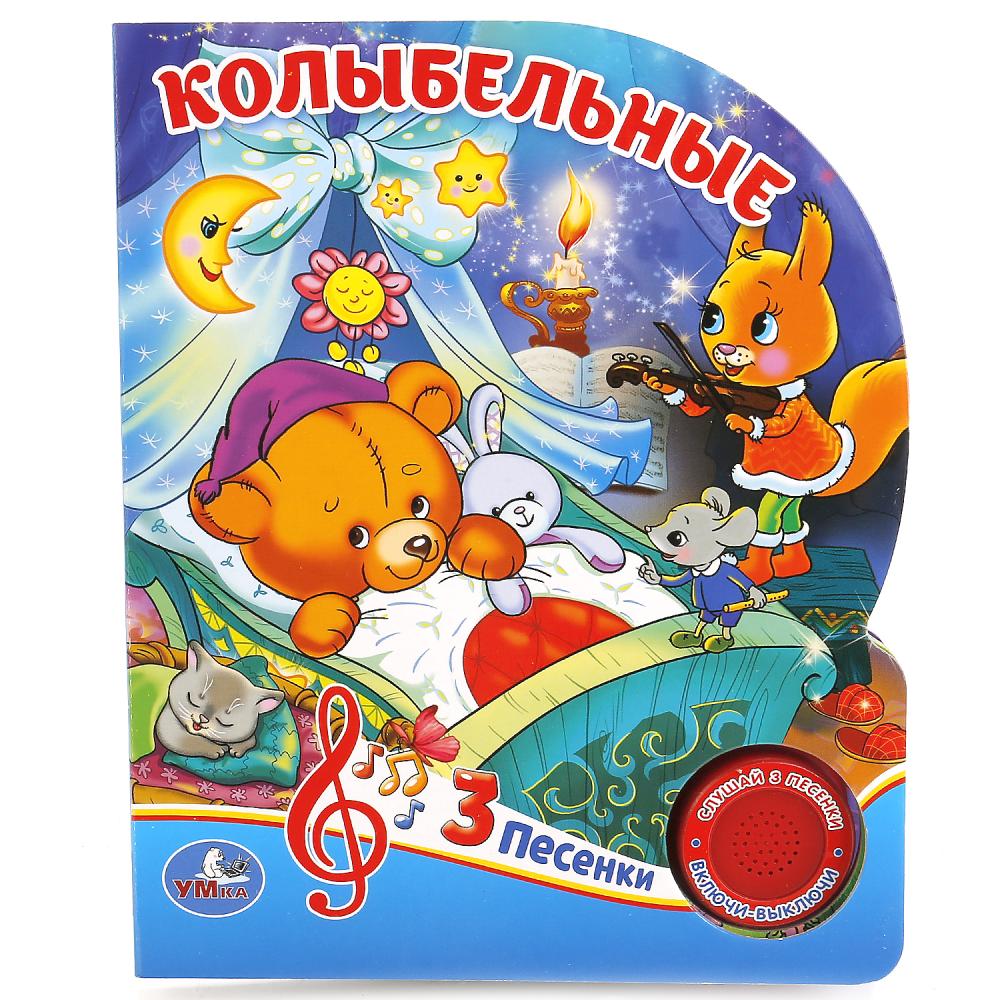 

Книга с 3 песенками - Колыбельные. М. Дружинина