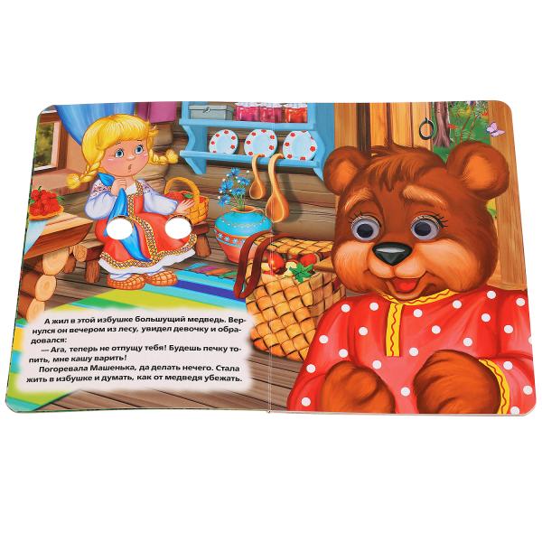Книжка с глазками А5 Маша и медведь  