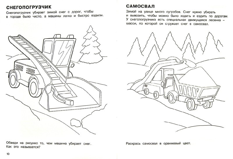 Раскраски с заданиями «Серьезные машины»  