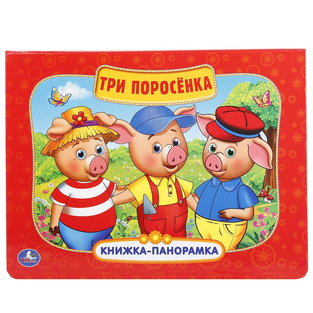 

Картонная книжка-панорамка – Три Поросенка