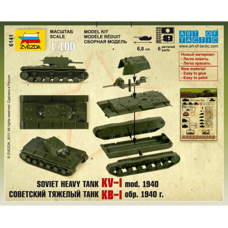 Модель сборная - Советский танк КВ  