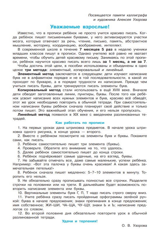 Тренажер по чистописанию. 1 класс. Учимся писать всего за 30 занятий. От азов до каллиграфического письма   