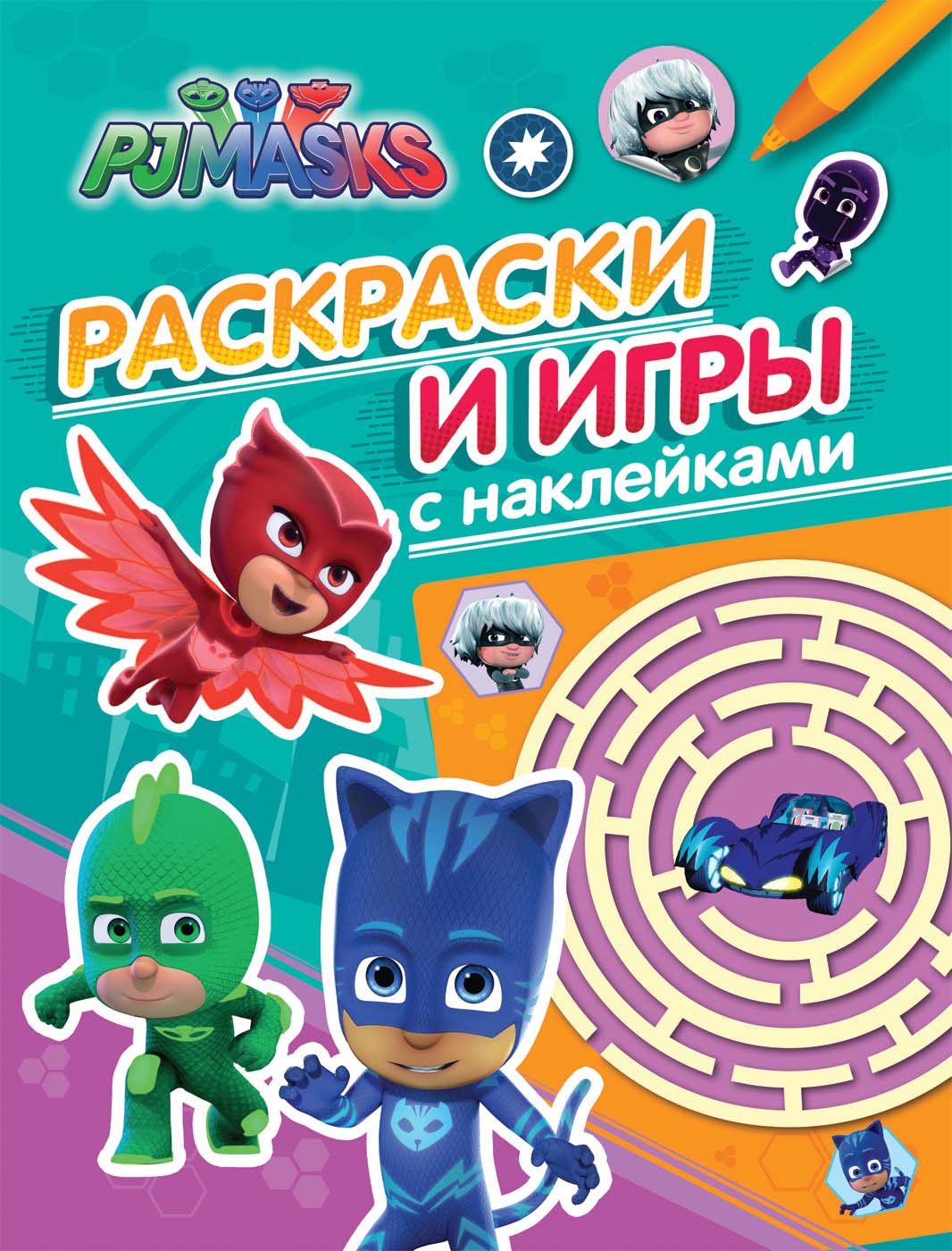 

Раскраски и игры с наклейками - Герои в масках, зеленая