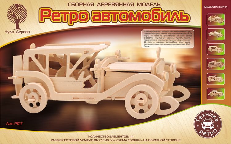 

Модель деревянная сборная - Автомобиль Самбим, 4 пластины