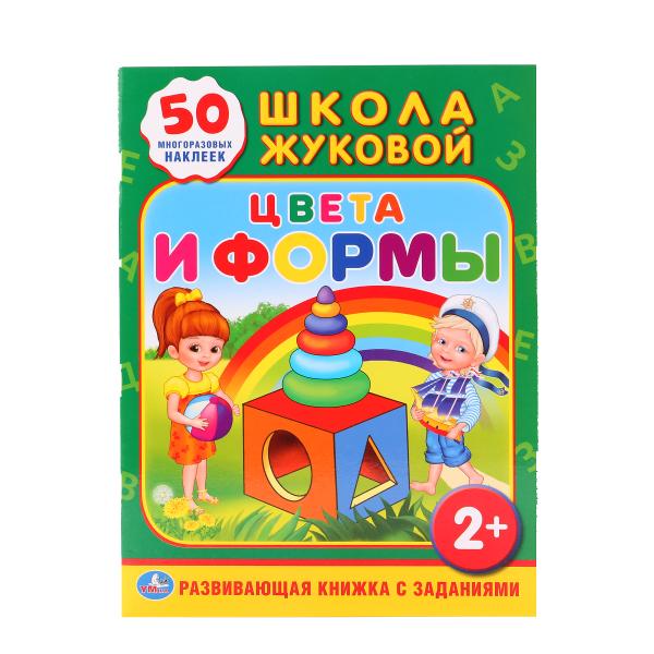 

Обучающая книжка с наклейками – Школа Жуковой, Цвета и формы