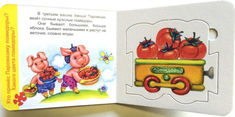 Книжка-пазл - Овощи из коллекции Умный Паровозик  