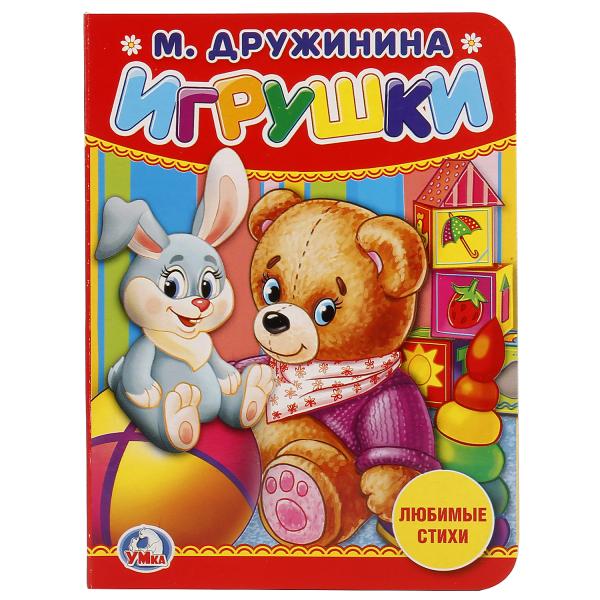 

Книга Игрушки М. Дружинина