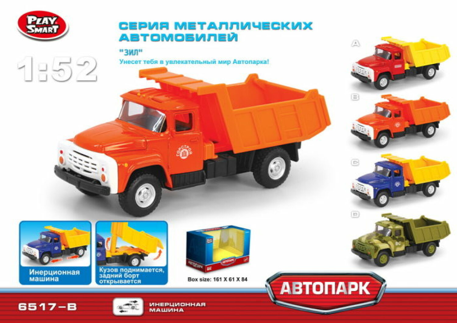 

Инерционный металлический грузовик, кузов поднимается, 1:52, 16 х 6 х 8 см