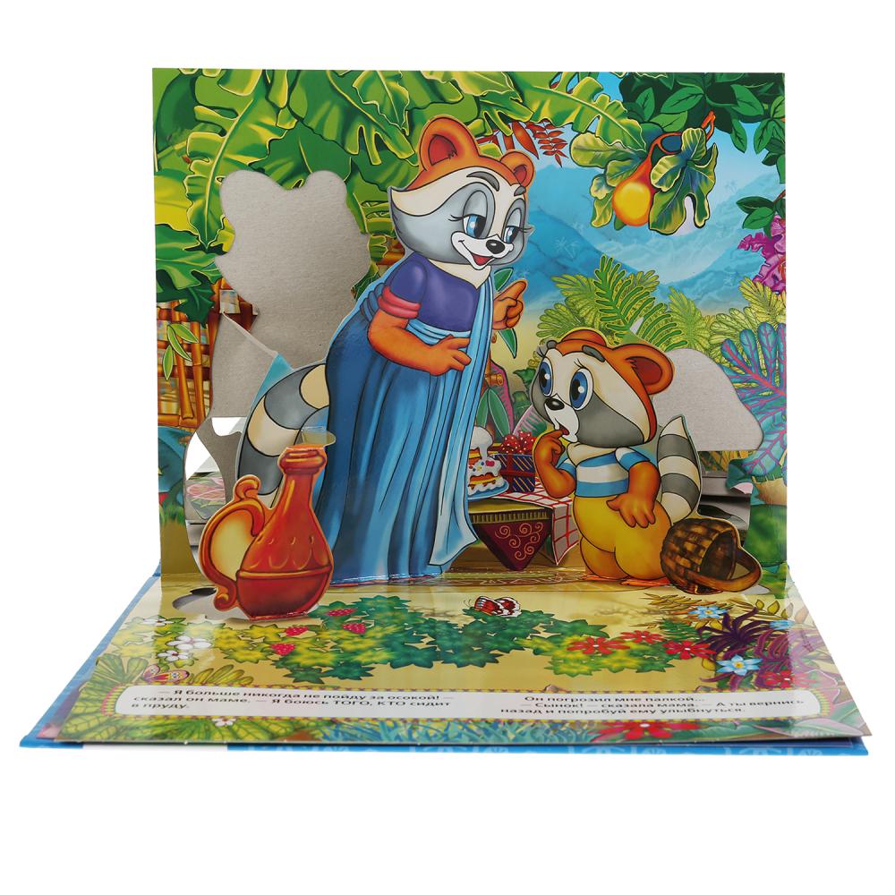 Картонная книжка-панорамка - Крошка енот  