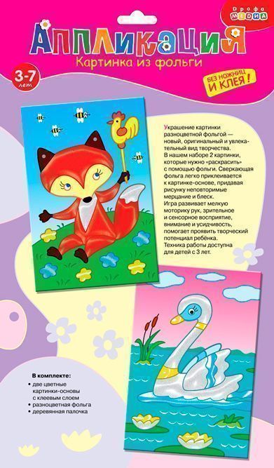 

Картинка из фольги 2 в 1. Лисенок. Лебедь