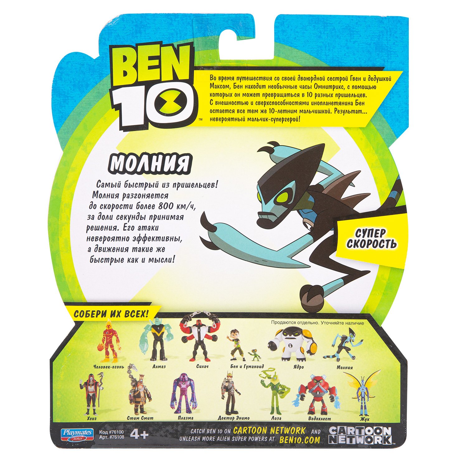 Фигурка из серии Ben 10 - Молния Родная планета, 12,5 см  