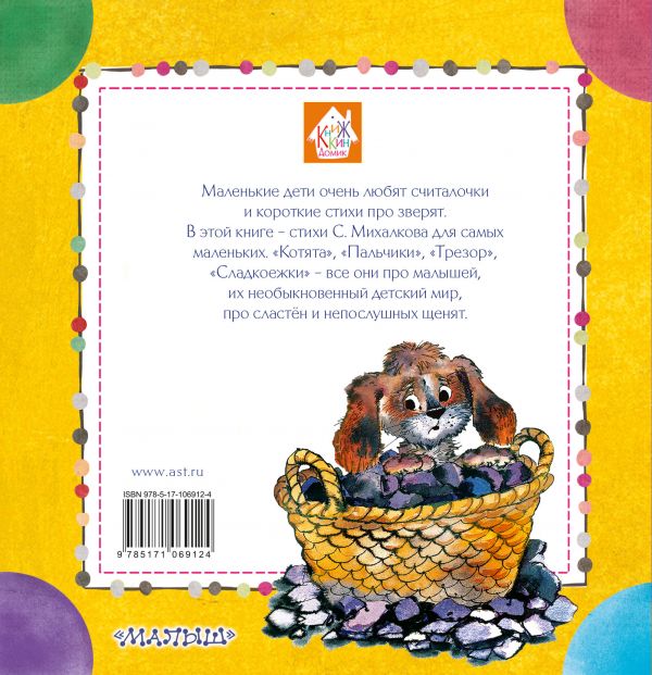 Стихи с михалкова с картинками
