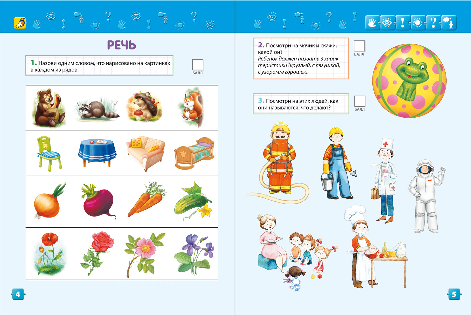 Развитие ребенка в в 3 6. Задания для детей 4 лет на развитие речи. Тесты для дошкольников. Развивающие пособия для дошкольников. Речевые задания для детей.