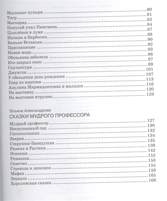 Книга из серии Сказочные повести – В. Берестов В., Т. Александрова Катя в игрушечном городе  