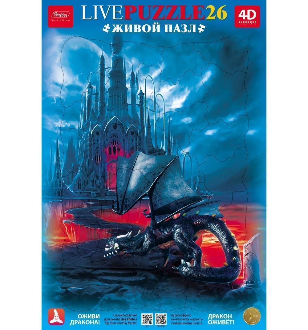 

Живой 4D пазл в рамке – Дракон, 26 элементов, А4 формат