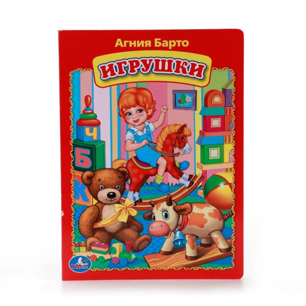 

Книга А5 на картоне Игрушки А. Барто