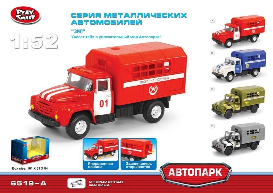 Инерционный металлический грузовик - Пожарный, масштаб 1:52  
