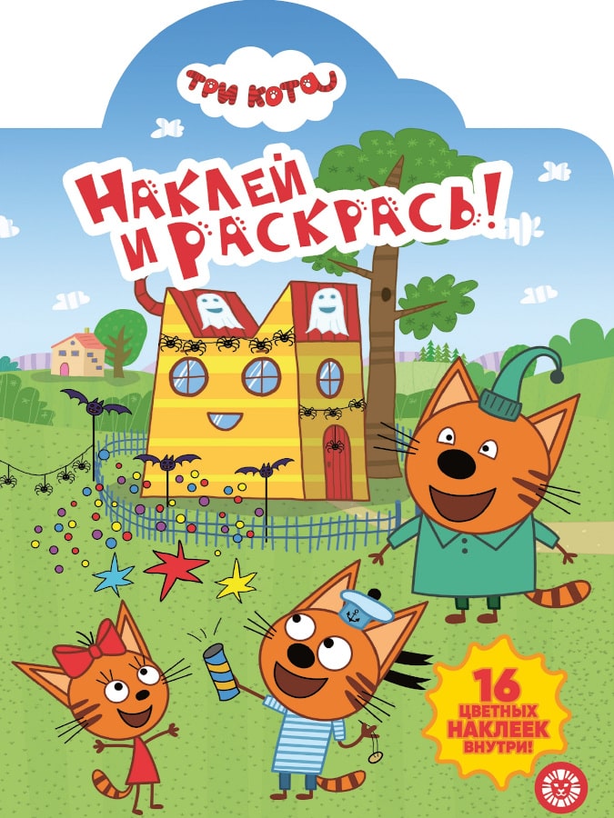 

Наклей и раскрась - Три Кота, № НР 19053