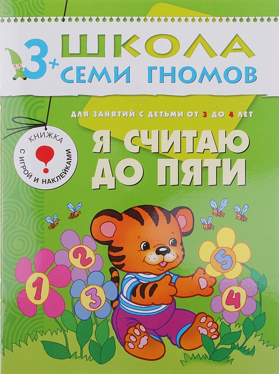 

Книга из серии Школа Семи Гномов - Четвертый год обучения. Я считаю до пяти