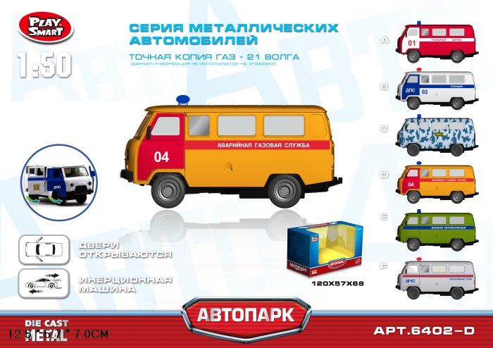 

Инерционная металлическая машинка – Аварийная газовая служба, размер 12,5 х 5,7 х 7 см.