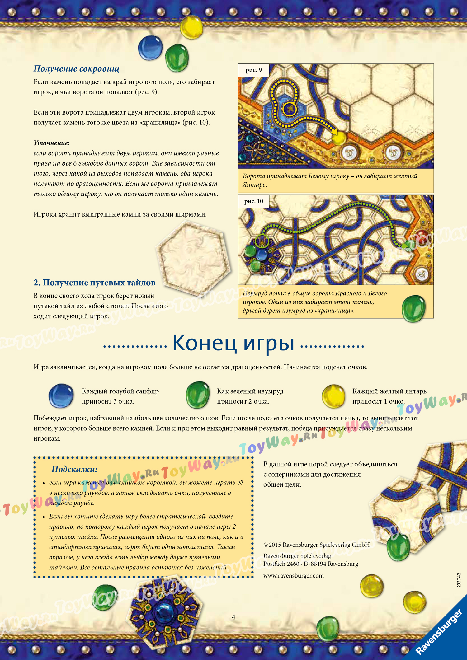 Настольная игра – Индиго  