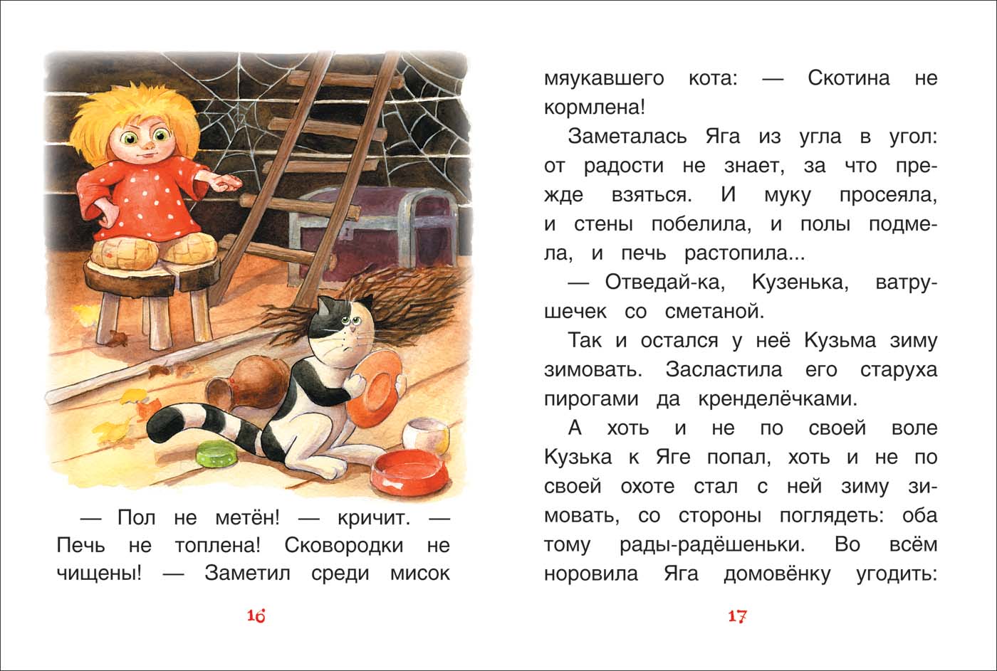 Книга из серии ККБ – Приключения домовенка Кузьки  