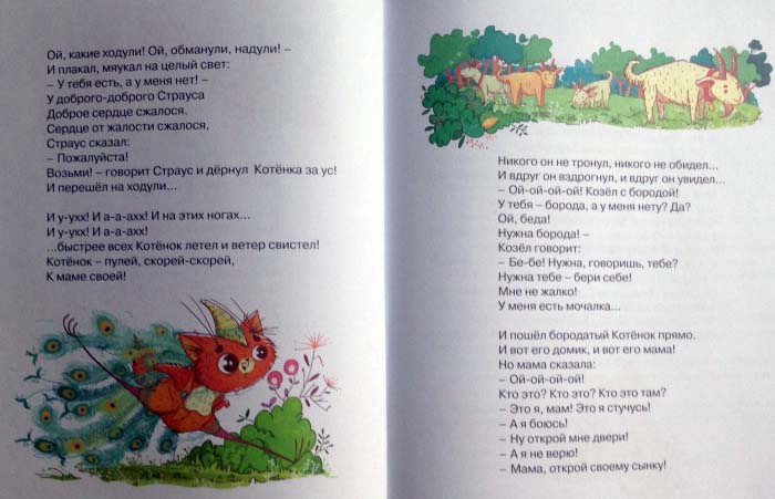 Книга - Вежливое слово. Стихи и сказки  