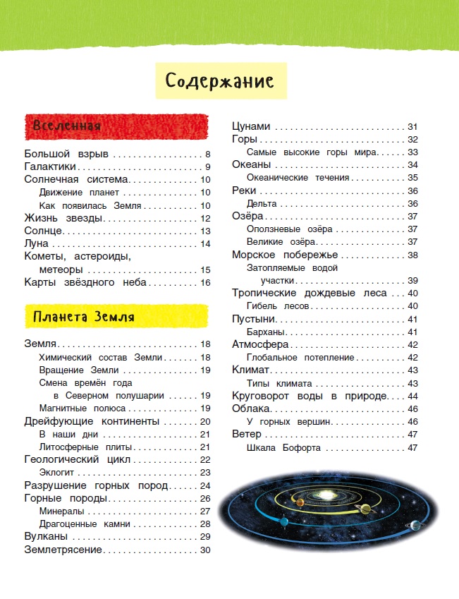 Большая иллюстрированная энциклопедия  