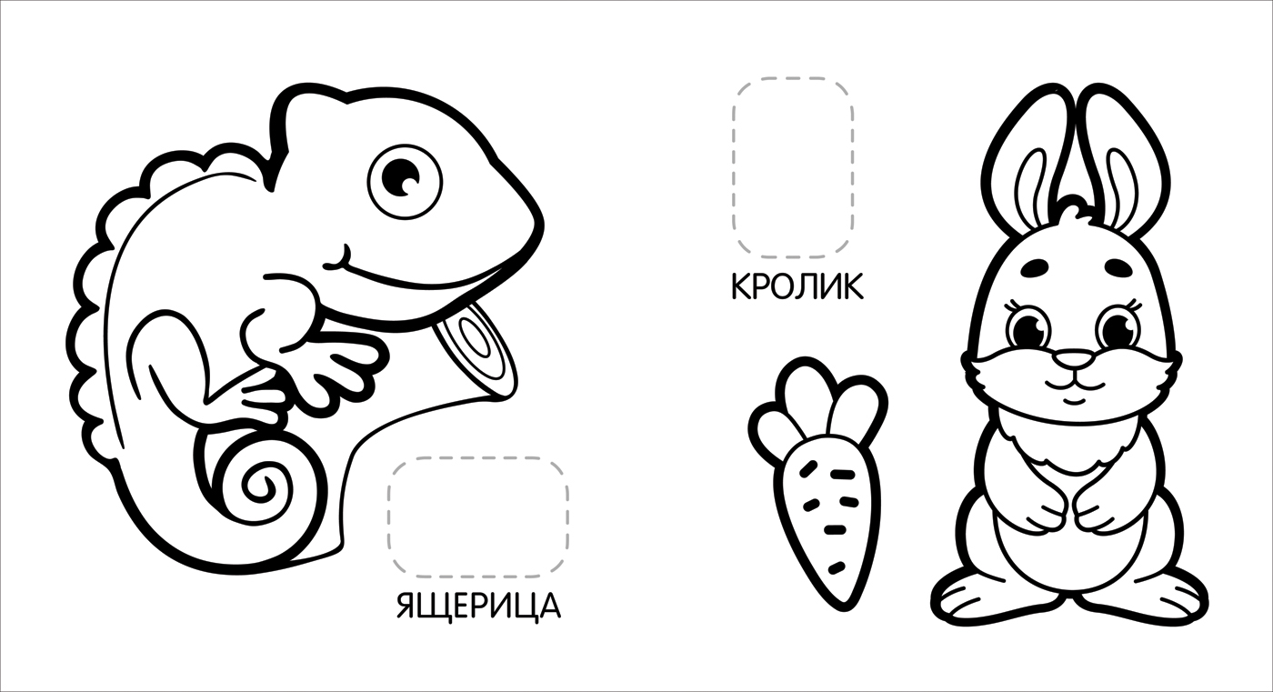 Первая раскраска с наклейками - Домашние любимцы  