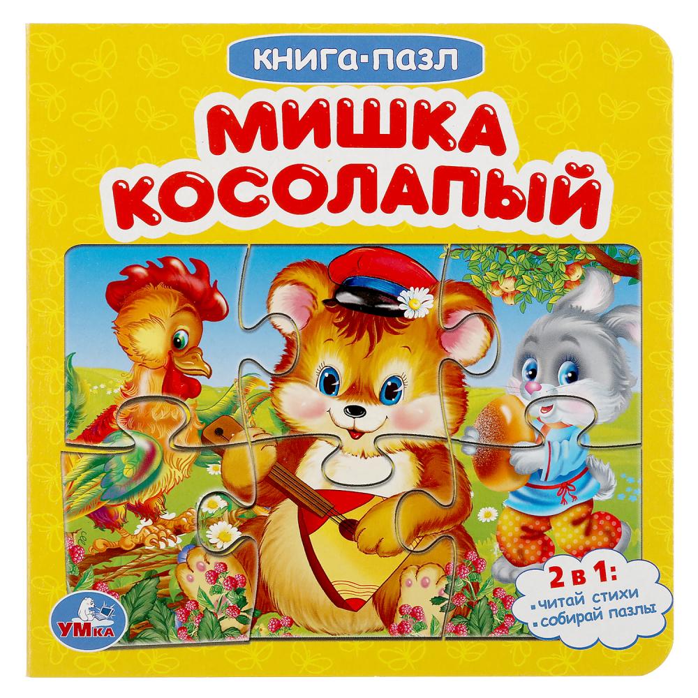 

Книга с пазлами - Мишка косолапый