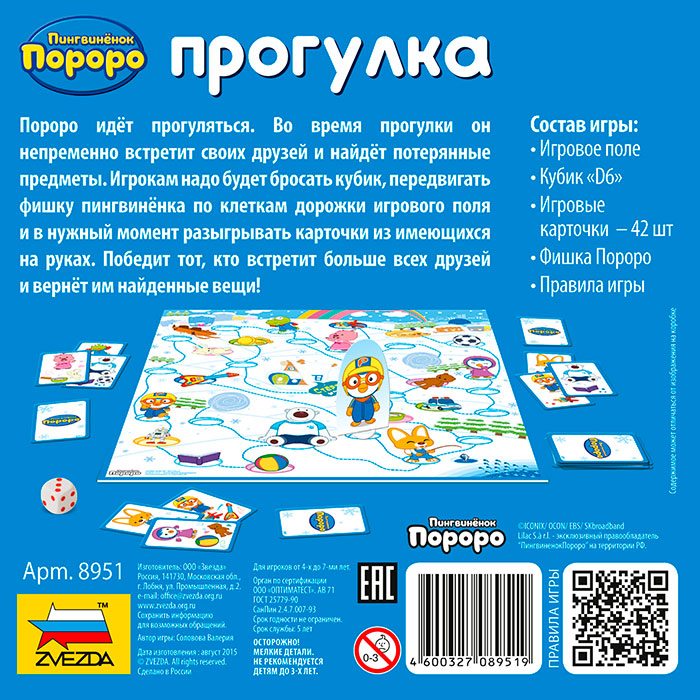 Настольная игра «Прогулка Пороро»  