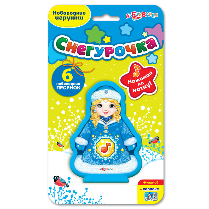 

Игрушка музыкальная – Снегурочка, с песенками