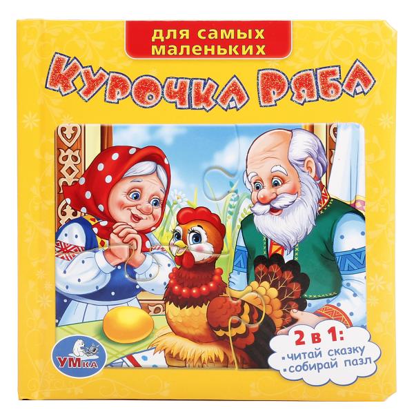 

Книга с пазлами на страницах - Курочка Ряба sim)