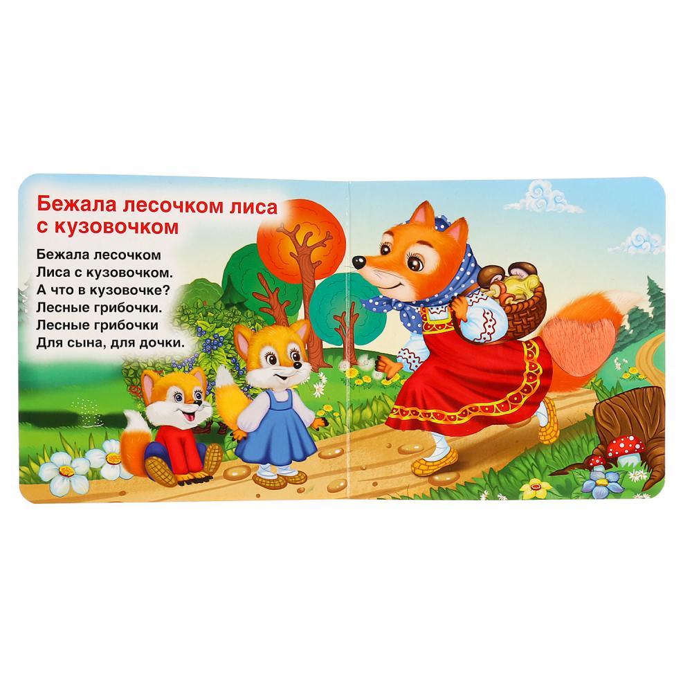 Бежала лесочком лиса с кузовочком потешка в картинках