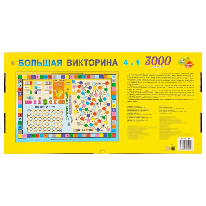 Настольная игра - Большая викторина, 3000 вопросов, 4 в 1  