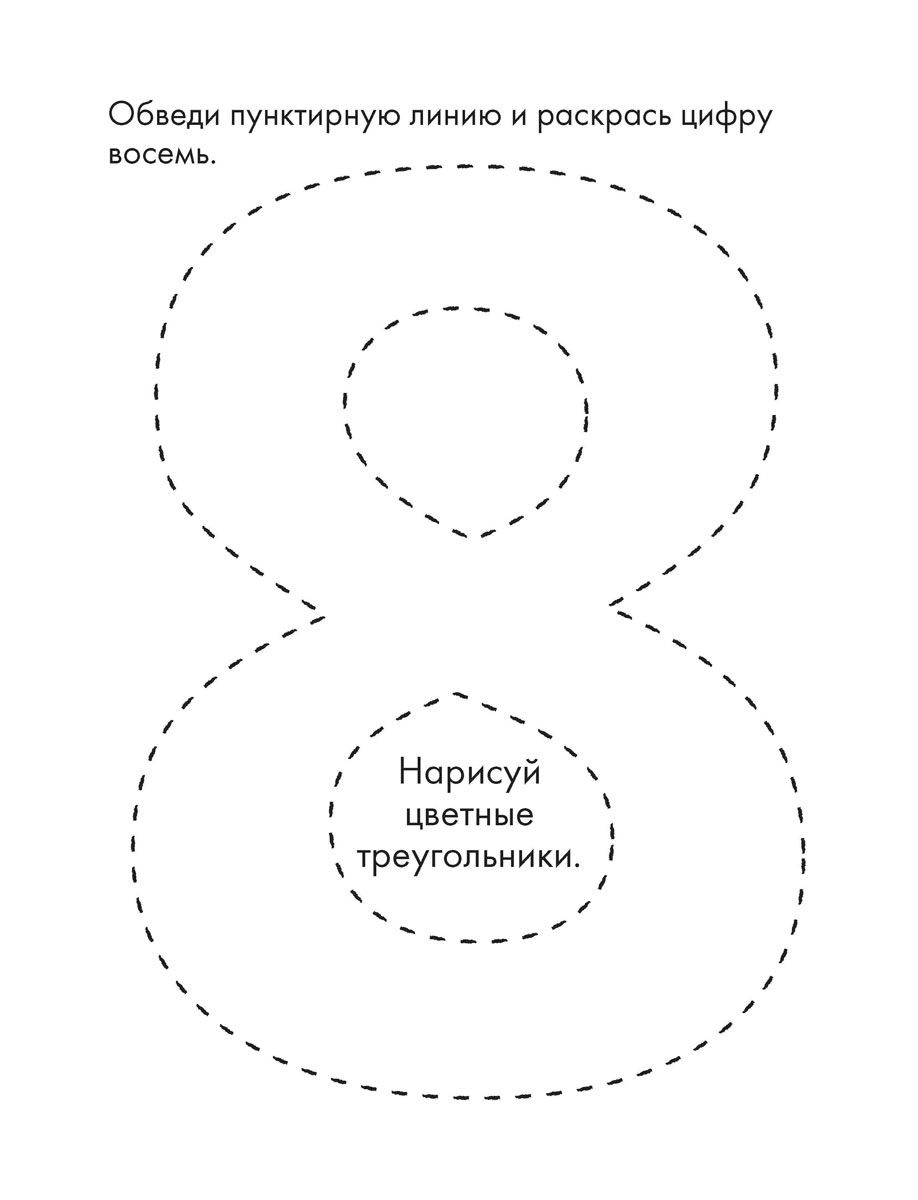 Прописи Суперцифры  