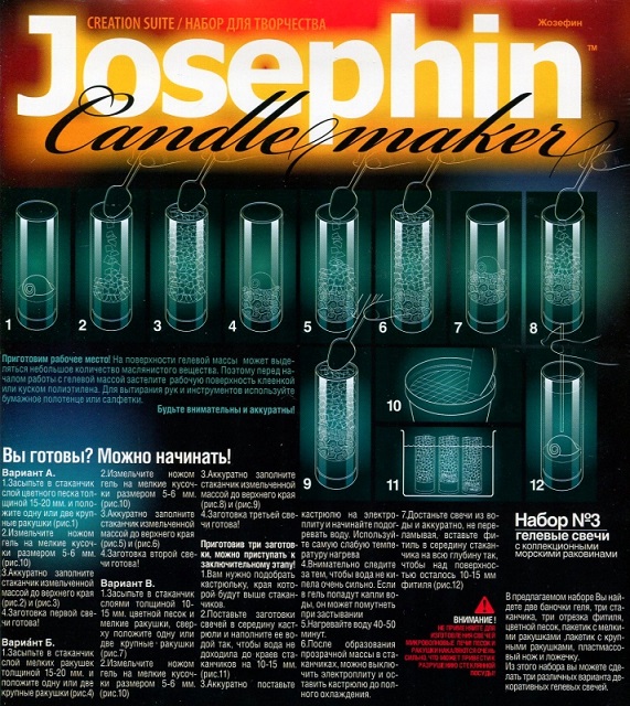 Набор для творчества №1 - Свечи гелевые Josephin с ракушками  