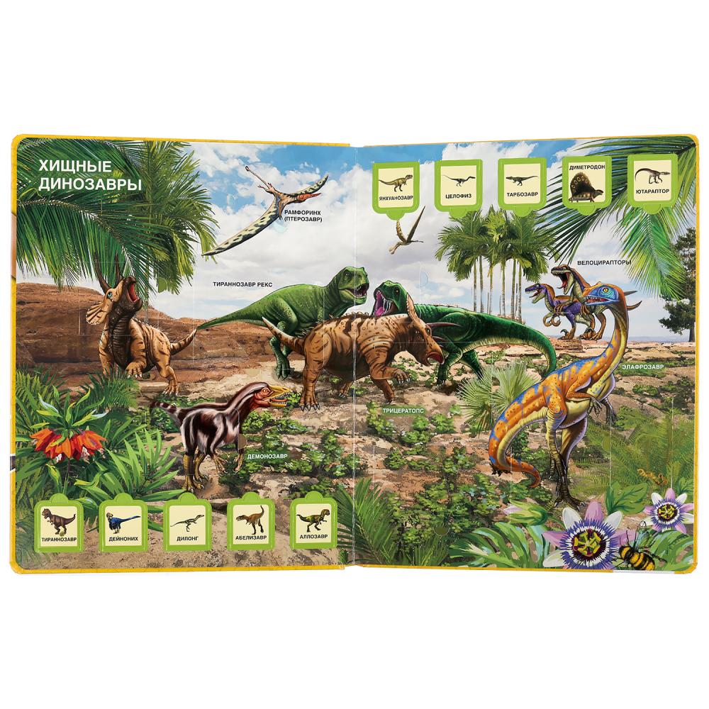 Книга серии 100 окошек для малышей - Тайны динозавров  