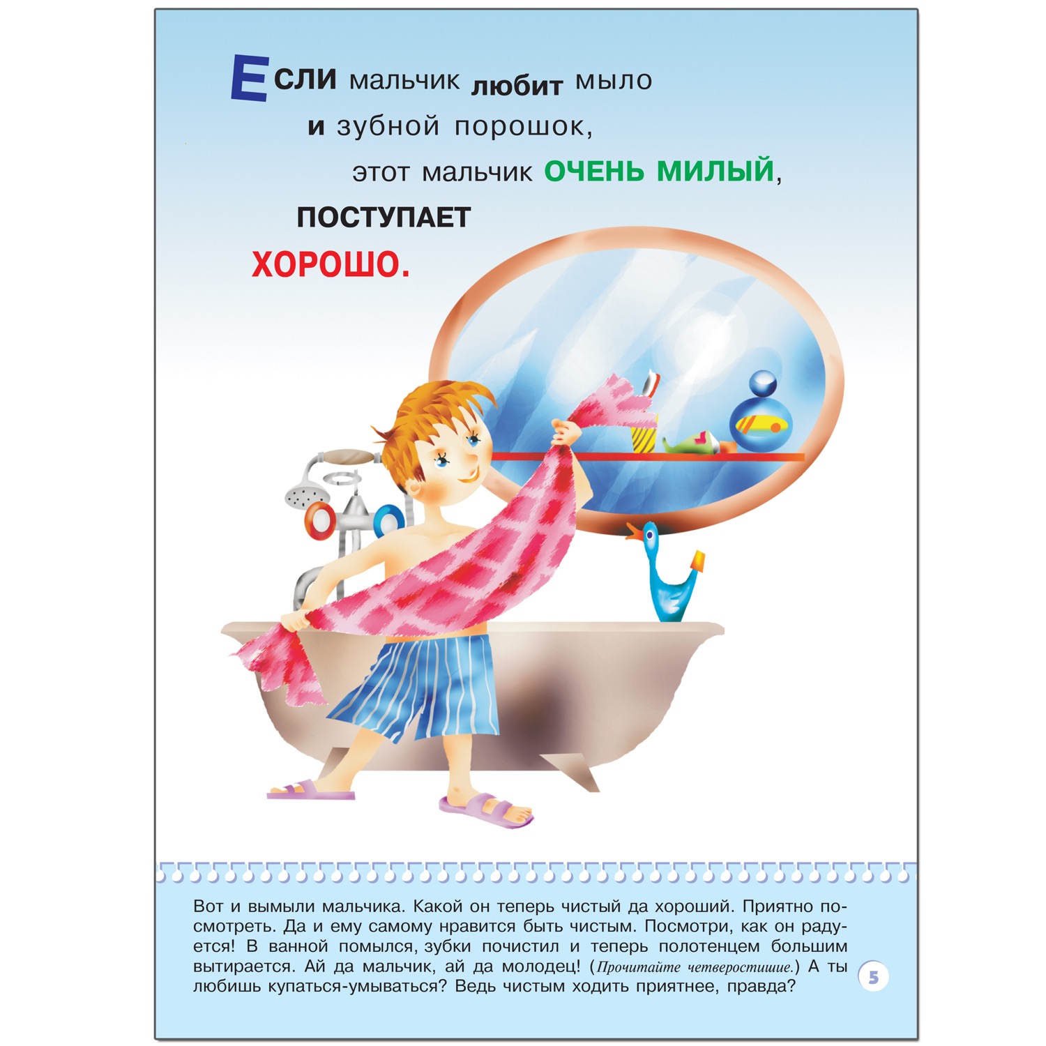 Книга из серии - Школа семи гномов. Третий год обучения. Что такое хорошо?  