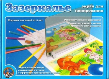 Экран для копирования - Зазеркалье 