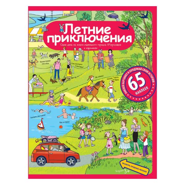 

Книга из серии Рассказы по картинкам с наклейками - Летние приключения