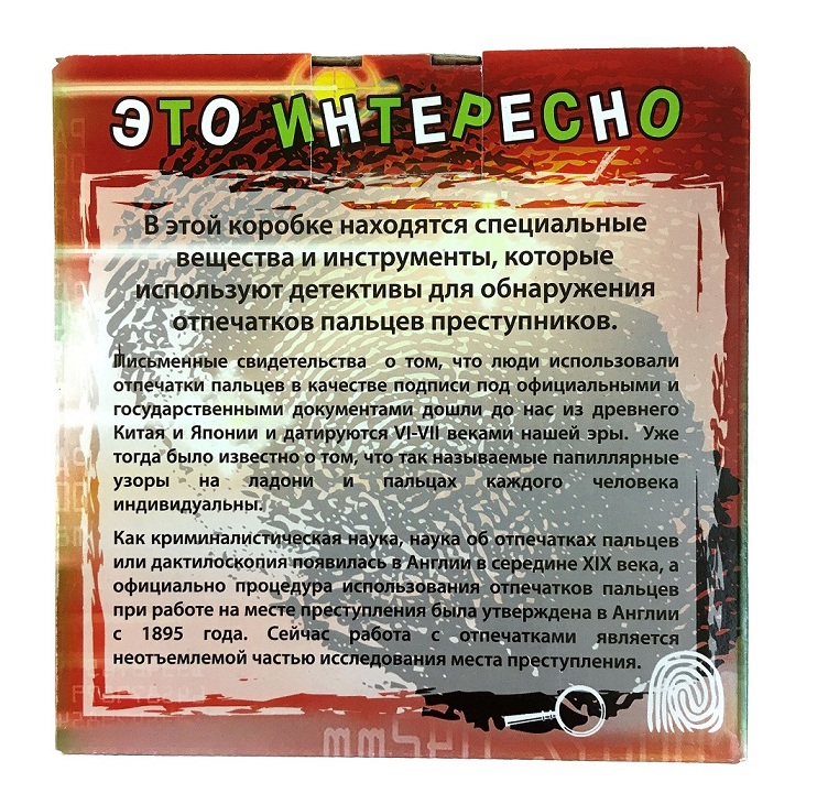 Мини-набор детектива - Отпечатки пальцев  