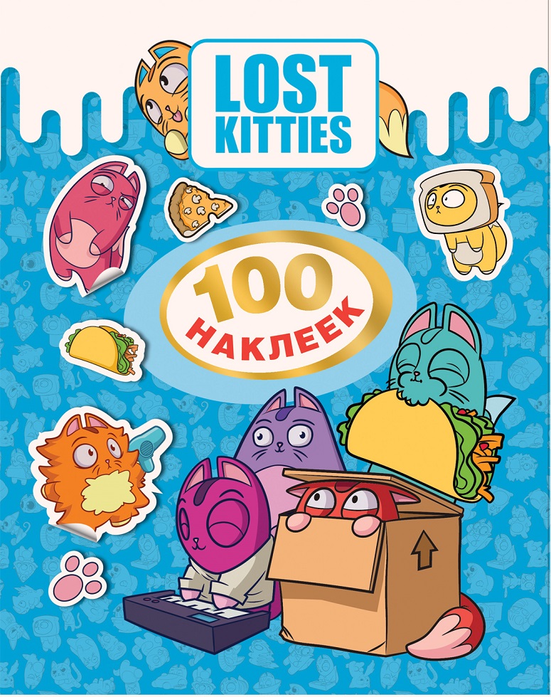 

Сборник из 100 наклеек серия Лост Китис