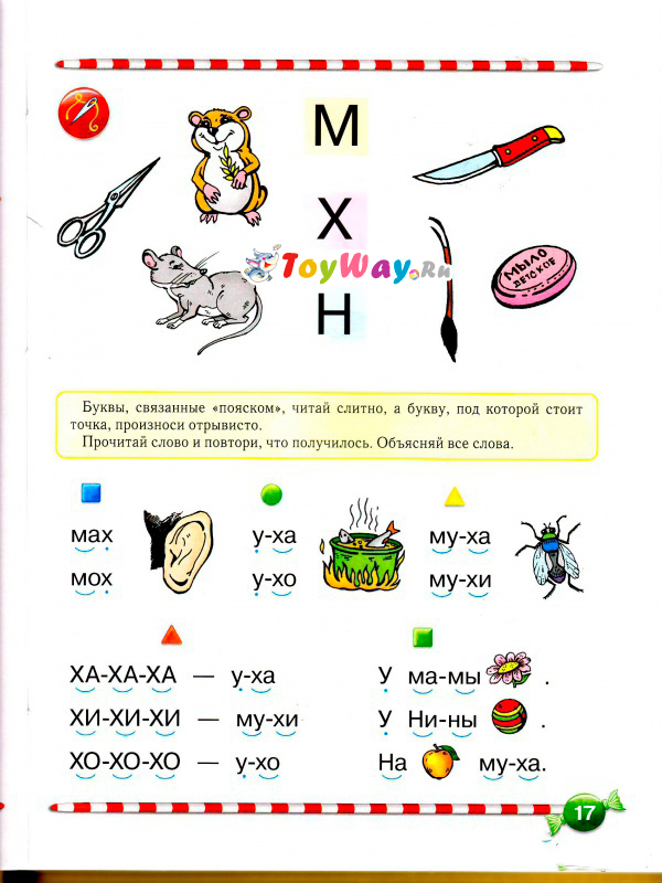 Логопедический букварь Е. Косиновой из серии Академия дошколят  