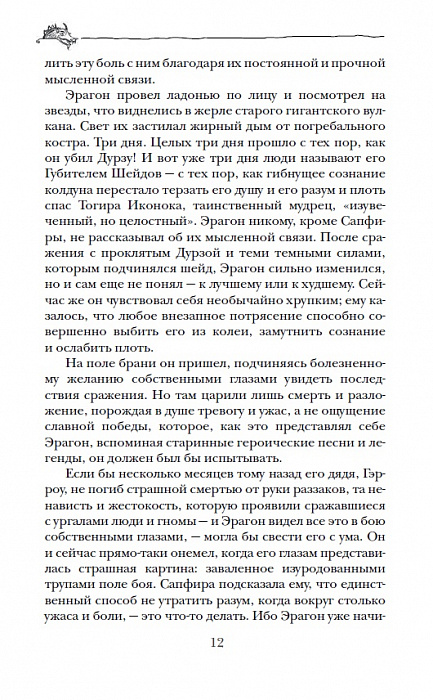 Книга - Эрагон 2 Возвращение  