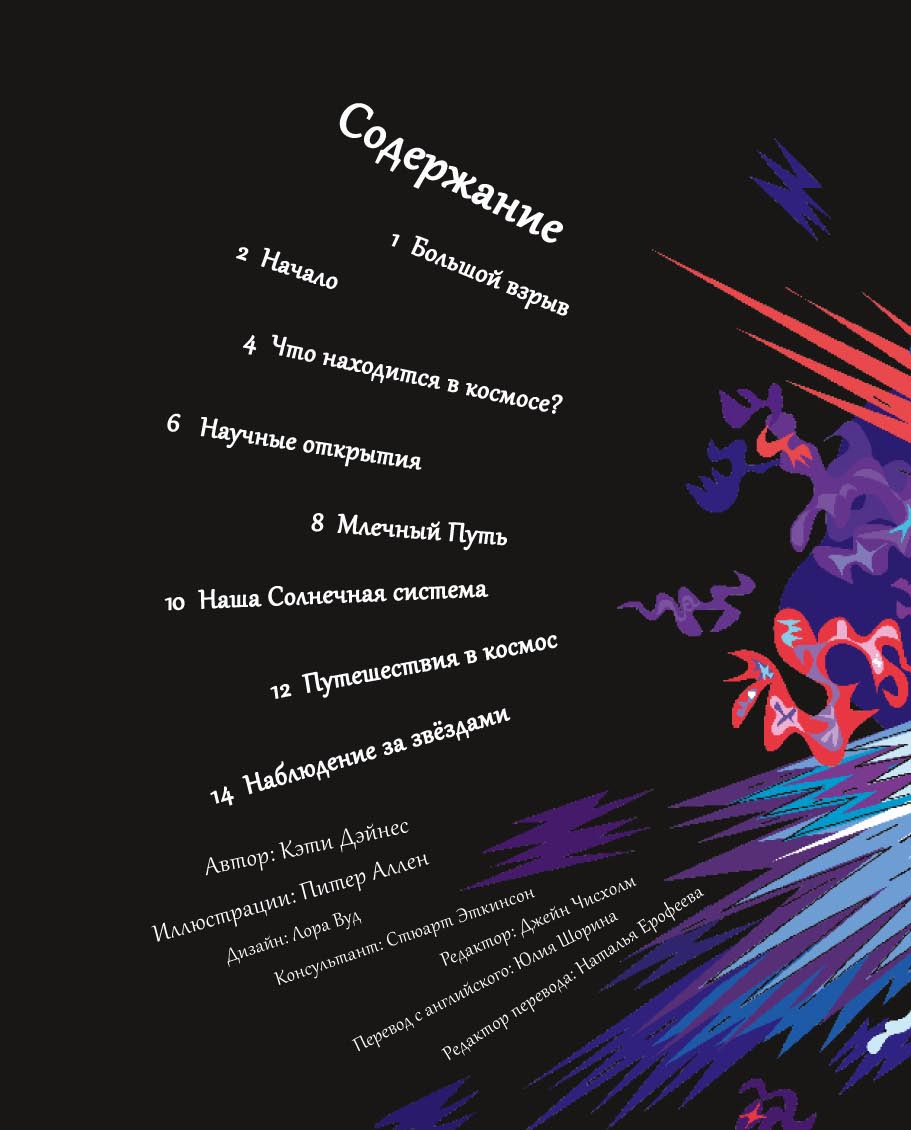 Книга с секретами «Открой тайны космоса»  